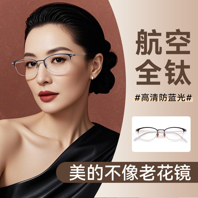 夕阳红钛架高清老花眼镜女士2025新款防蓝光品牌高档正品超轻花镜