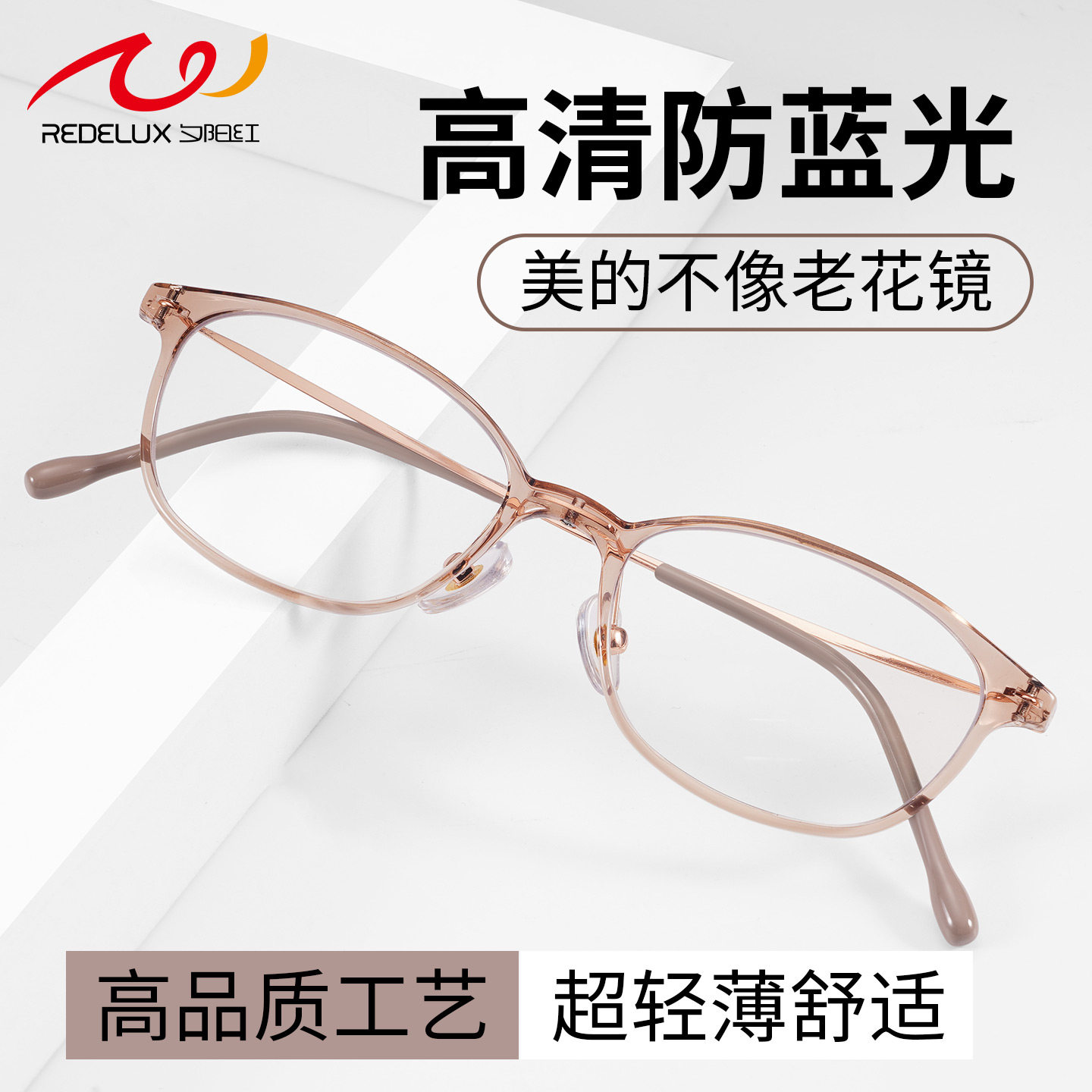 夕阳红高清防蓝光老花眼镜女士超轻2026新款品牌高档正品官方店