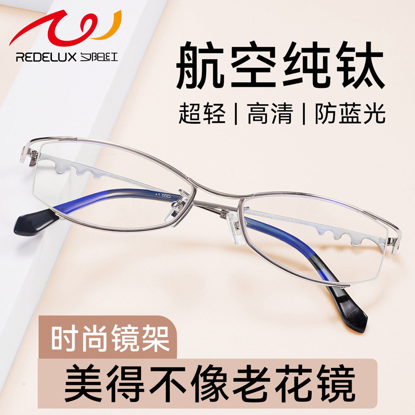 夕阳红纯钛防蓝光老花眼镜女士高清时尚品牌正品官方旗舰店