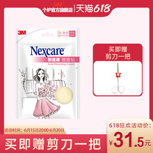 3M人工皮大片装 痘痘贴 物理去痘痘隐形修复消痘贴轻薄透明贴日用款