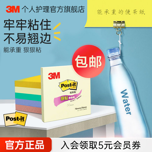 3M便利贴报事贴狠贴系列 N次贴便条纸便签文具套装办公用品学生用便签纸贴纸便签本小本子记事本便签贴纸CBG