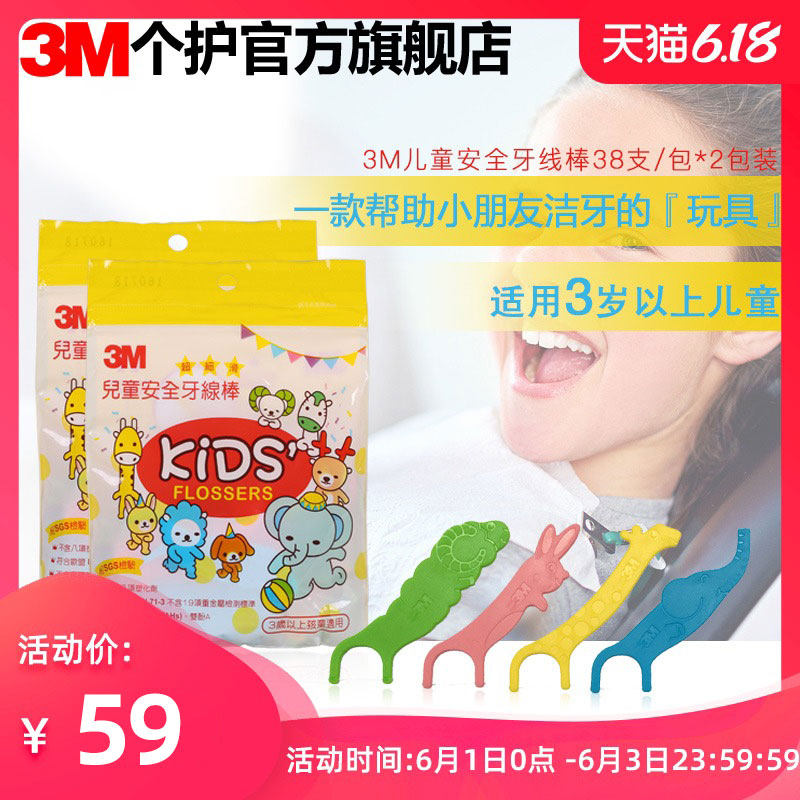 3M儿童安全牙线棒卡通造型高拉力弓形设计非小鹿妈妈牙线棒76支装