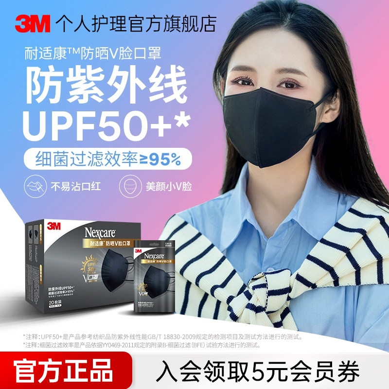 3M耐适康舒适口罩一次性V型防尘口罩3D立体款细菌过滤效率95% - 实物图