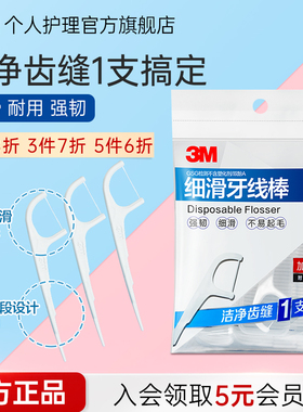3M细滑弓型一次性护理牙线棒牙缝刷随身携袋装（36+4支装）