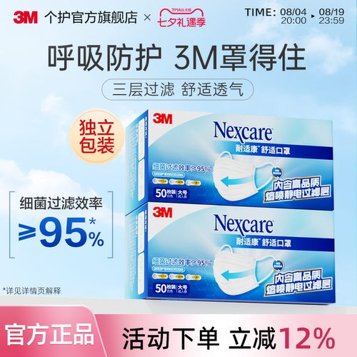 3M口罩适康一次性三层防护过滤