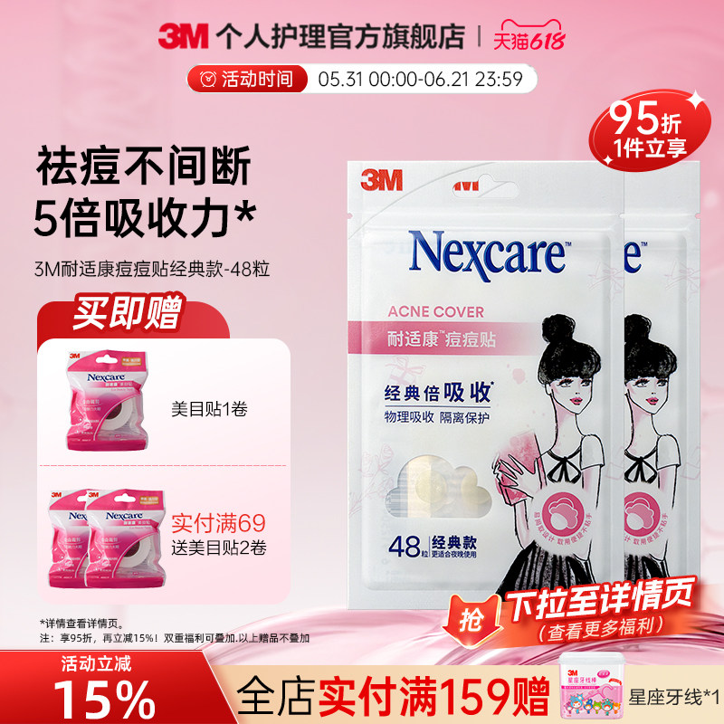 3M耐适康痘痘贴人工皮隐形化妆祛痘去痘吸痘豆豆贴防水隔离男女