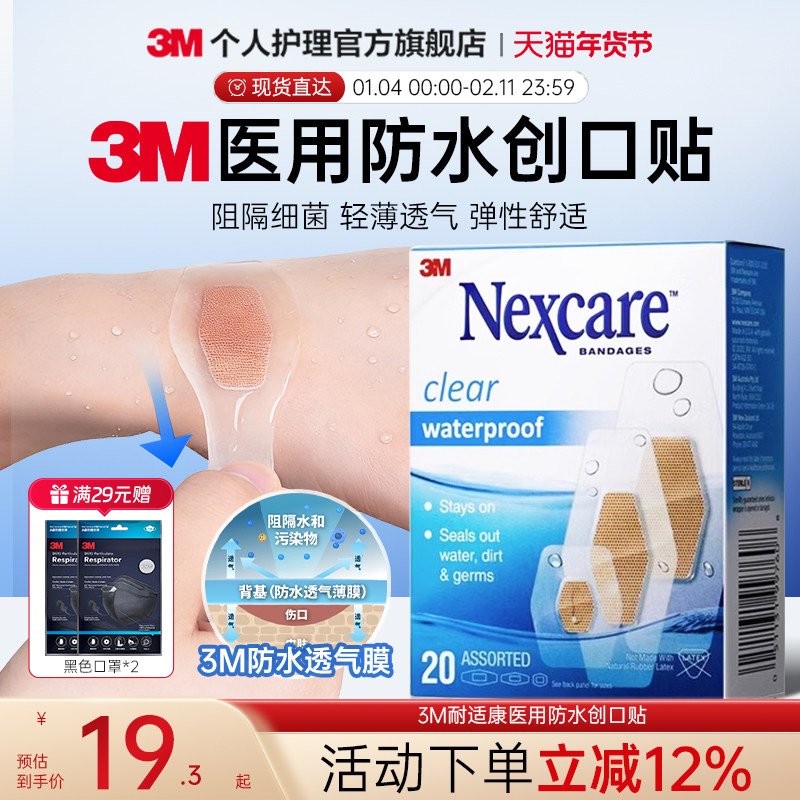 3M耐适康创口贴创可贴防水透气医用洗澡防水贴儿童宝宝可爱大号,医疗器械,伤口敷料,淘宝优惠券,粉丝福利购,淘宝优惠卷