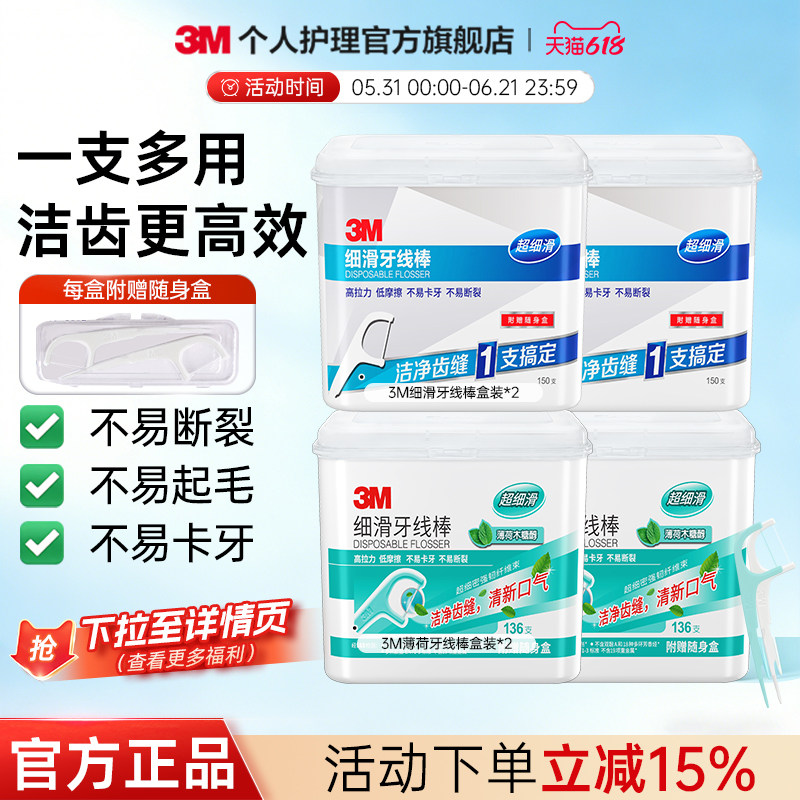 3M细滑牙线棒超细家庭装薄荷牙线独立包装牙线一次性便捷薄荷味