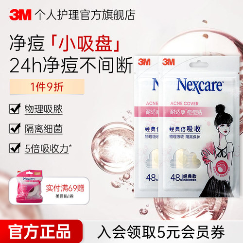 3M痘痘贴人工皮贴官方正品贴