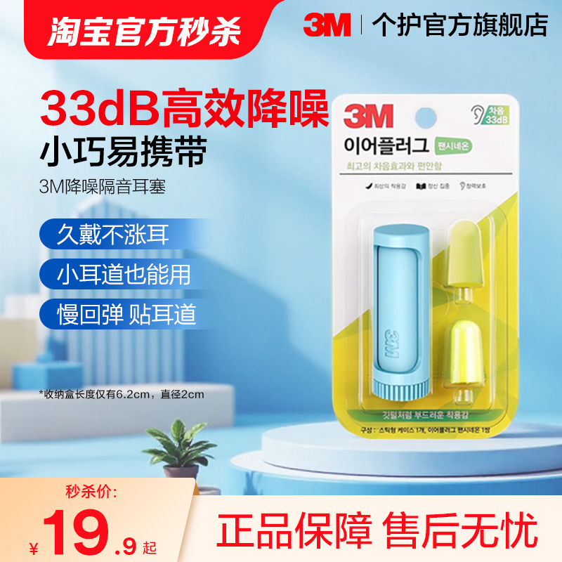 3M防噪音睡眠神器学生隔音耳塞