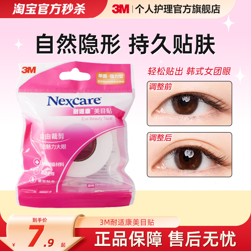 影楼化妆师专用3M美目