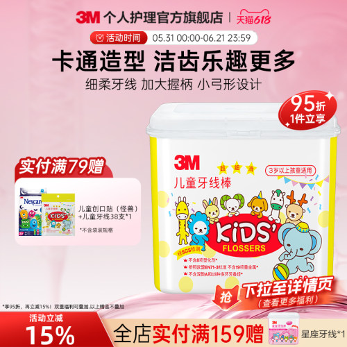 3m儿童安全牙线棒卡通设计非支装