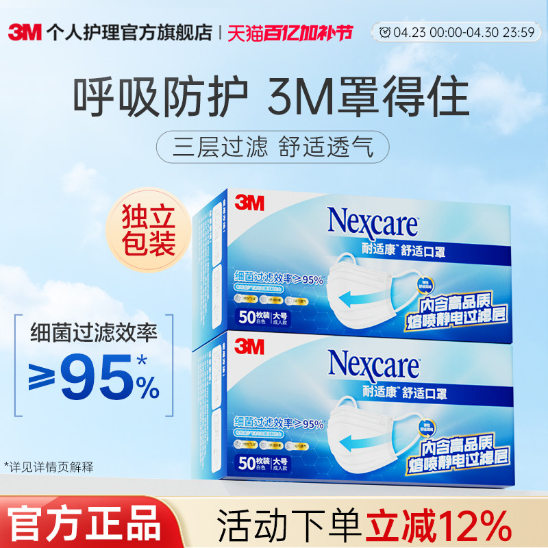 3M耐适康舒适口罩防护细菌过滤防尘轻薄透气白色独立包装一次性