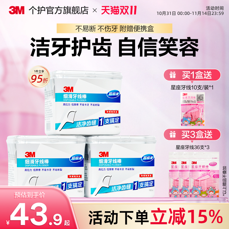 3M细滑牙线棒150支家套装