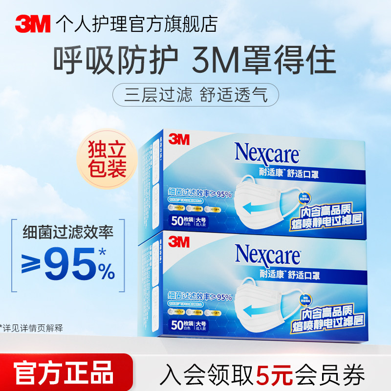 3M耐适康舒适口罩防护细菌过滤防尘轻薄透气白色独立包装一次性