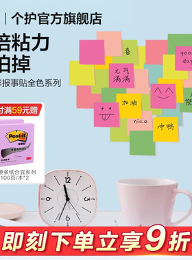 3M便利贴报事贴狠贴炫彩系列654MS多色可再贴便条纸便签纸本CBG