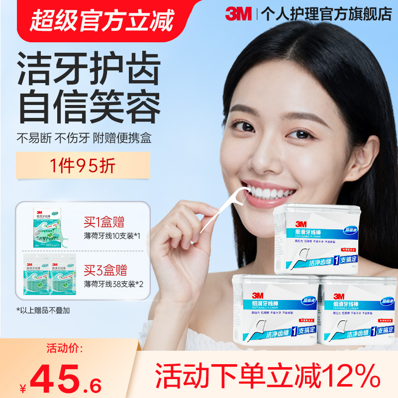 3M细滑牙线棒150支家套装