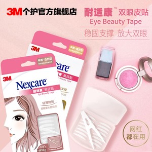 3M美目贴无痕隐形双眼皮贴大眼睛单眼皮内双眼肿眼泡化妆师专用