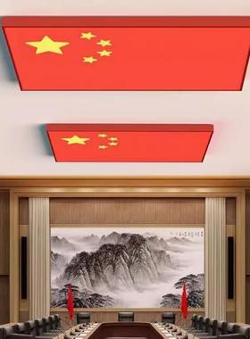 led国旗灯红色党建五星红旗办公楼走道发光党务活动会议室吸顶灯