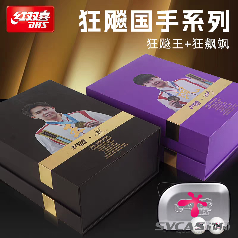 红双喜星际进攻型成品拍