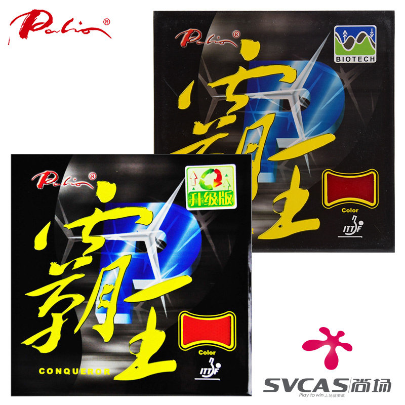 palio拍里奥 霸王升级版 正手进攻型内能乒乓球反胶套胶