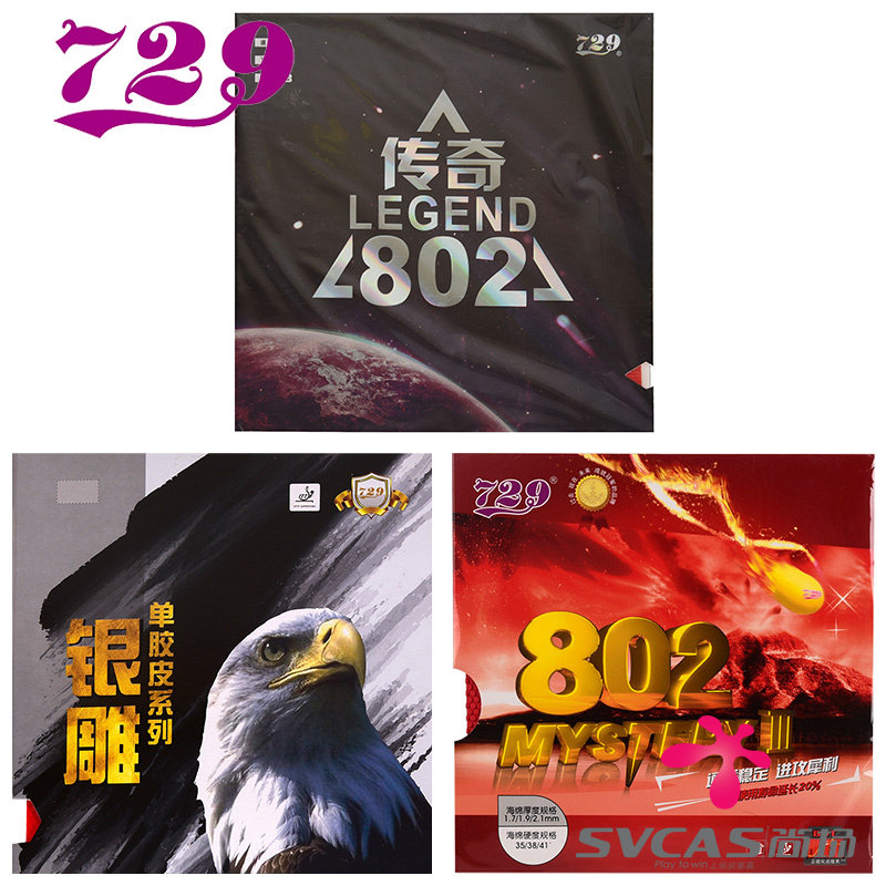 友谊729乒乓球胶皮正胶套胶802鬼斧3乒乓球拍颗粒胶皮正胶单胶皮
