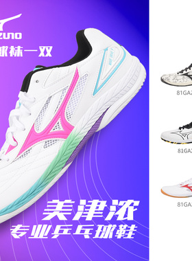 美津浓乒乓球鞋九代男女专业比赛用透气运动鞋雨果同款DRIVE 9