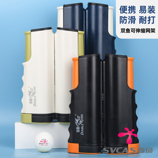 双鱼自由伸缩网架乒乓球桌网架子含网套装 球台拉伸网柱 通用便携式