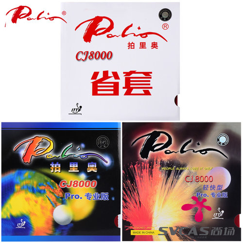 palio拍里奥cj8000蓝海绵套胶