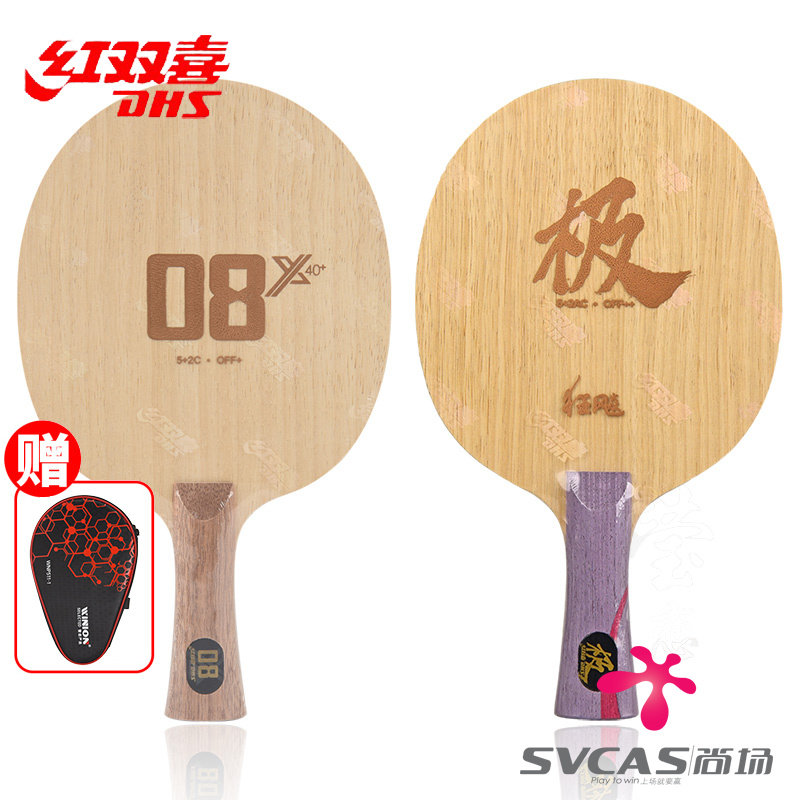 DHS红双喜狂飙极双面异质08X削球板7层碳素乒乓球底板球拍防守型
