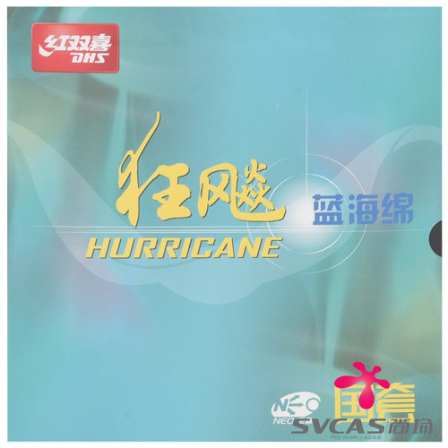 红双喜狂飙国套蓝海绵乒乓球胶皮