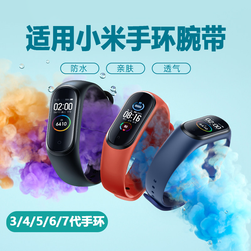 iwill适用小米手环硅胶腕带