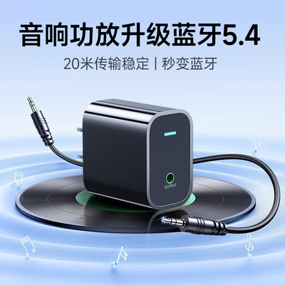 老式音箱蓝牙接收器5.4适配器aux接音响功放电脑视音频发射器无损