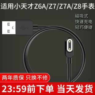 iwill适用小天才儿童智能手表Z6A 智能儿童手表Z7A配件充电器专用线 Z7充电线适配器Z8磁吸式