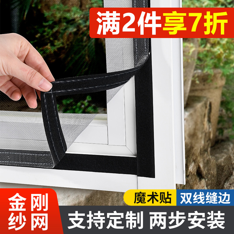 自装纱窗网防蚊虫魔术贴自粘式