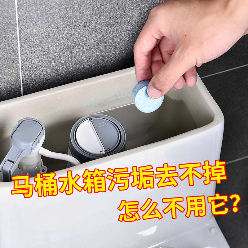 马桶清洁泡腾片厕所块水箱去黄垢消毒剂洁厕灵去渍除臭去异味神器