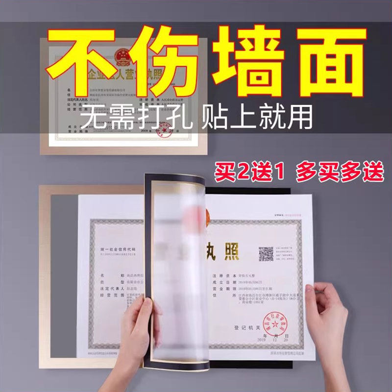营业执照框墙贴正本食品工商卫生许可证保护套证件挂墙a4磁吸画框
