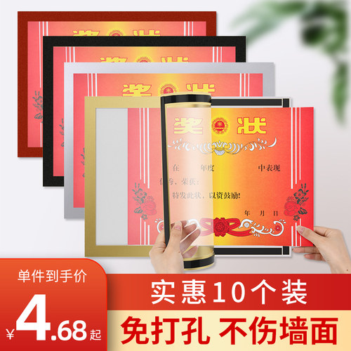 奖状展示框不伤墙面实惠10个装