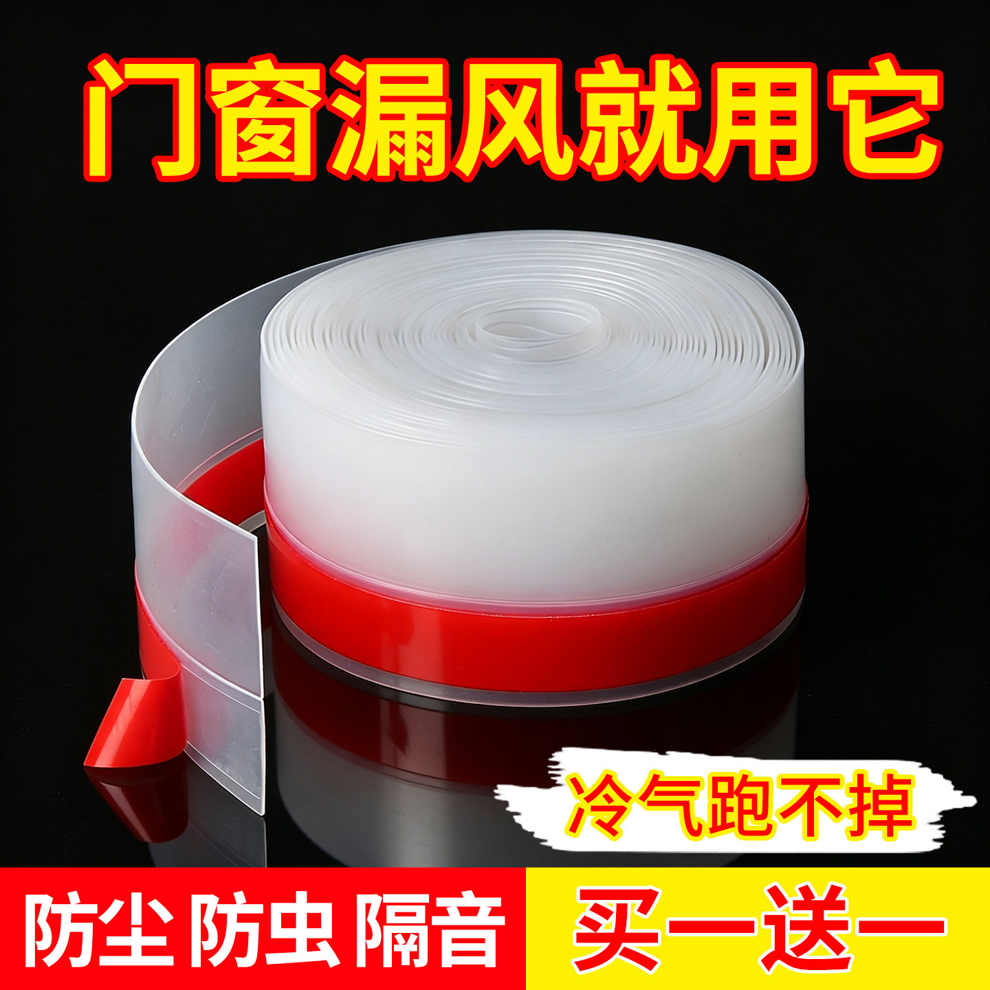 门缝密封条防风窗户贴挡风神器图片
