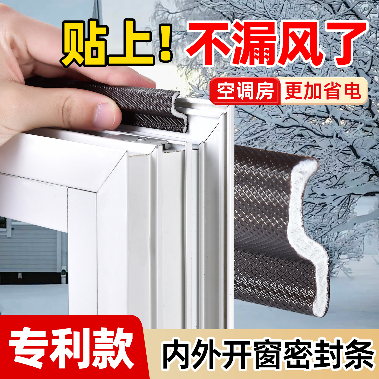 塑钢窗密封条窗户缝隙挡风神器