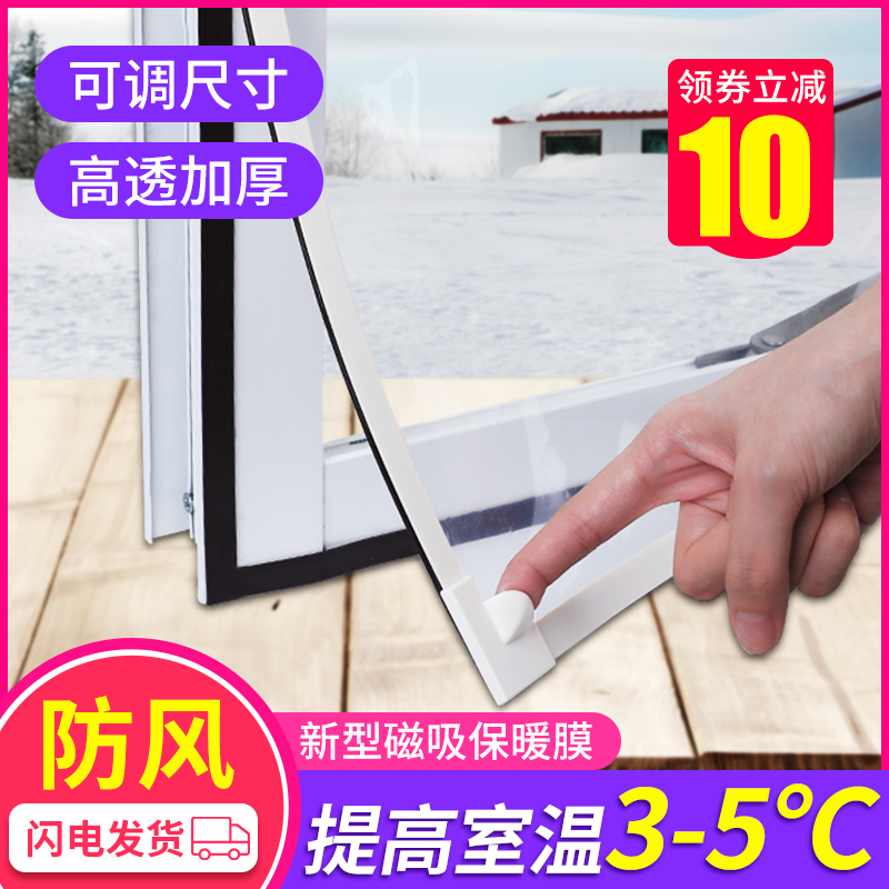 冬季防寒保温膜保暖封