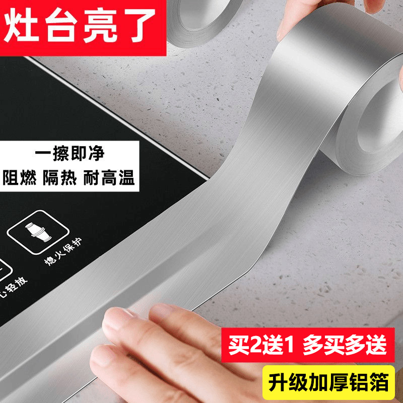 美缝贴水槽边缘防水燃气灶封边条