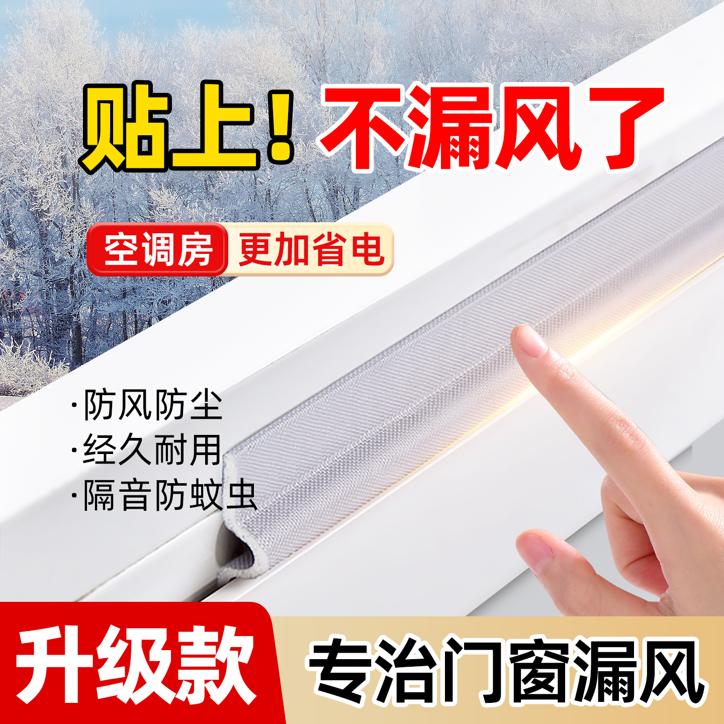 推拉窗密封胶条防风窗户挡风神器