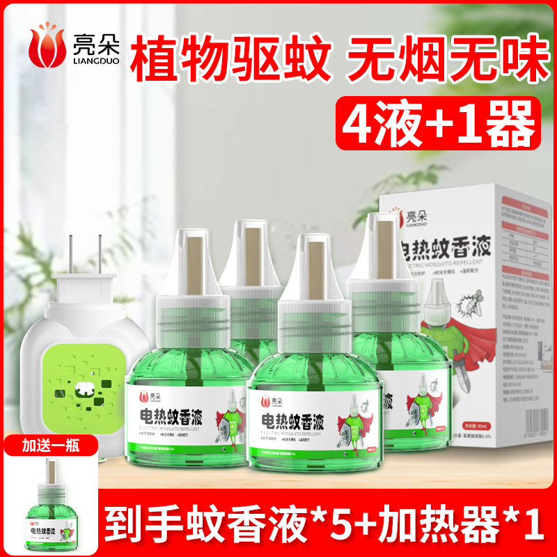 电热蚊香液防蚊神器家用插电灭蚊婴儿孕妇无味无毒驱虫用品驱蚊器