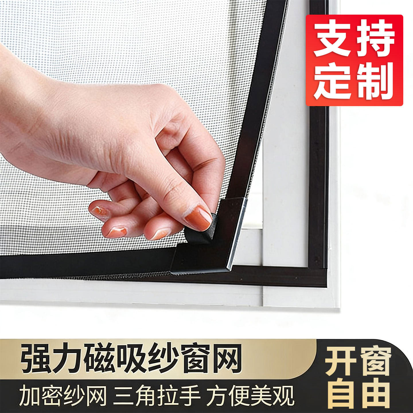 磁吸纱窗纱网自装防蚊沙窗家用自粘式魔术贴磁铁简易窗户隐形窗纱