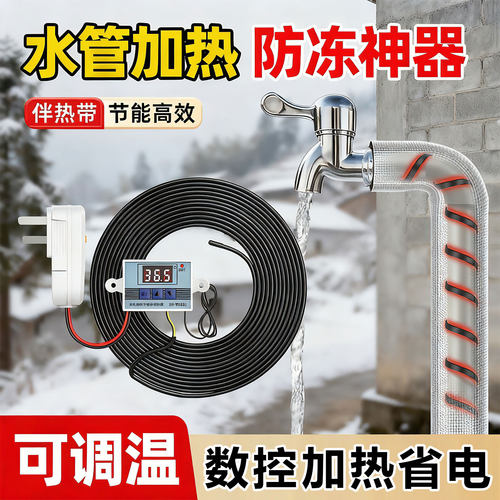 伴热带水管防冻加热带数显控温电伴热线220v缠绕自来水管防冻神器