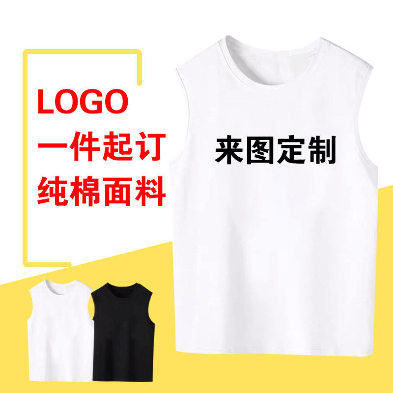 背心定制DIY订制印图字logo照片自定义班服定做无袖T桖文化衫男潮