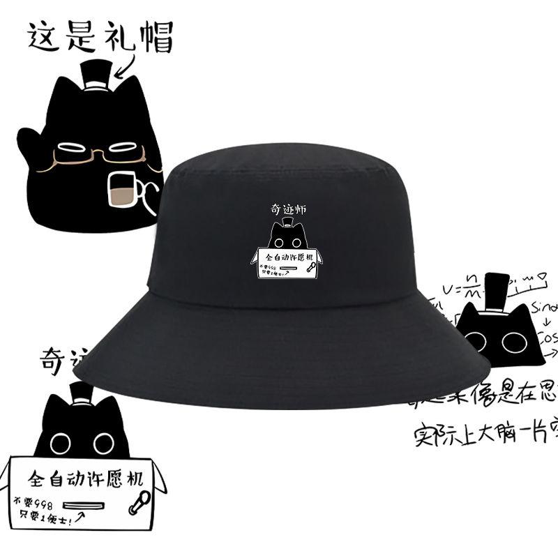 诡秘之主周边克莱恩猫猫克喵喵定制学生印花渔夫帽男女遮阳盆帽子