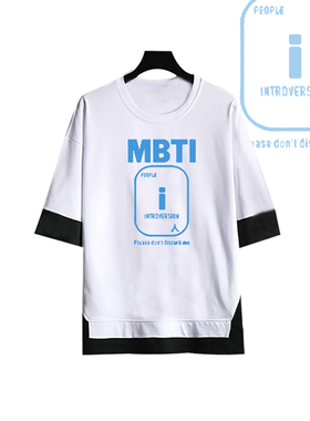 国潮搞笑社恐牛i人e人内外向印花假两件男女宽松纯棉五分袖T恤衫