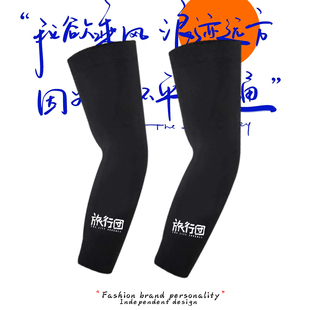 旅行团乐队演唱会摇滚音乐节应援周边印花冰袖男女防晒冰丝袖套夏